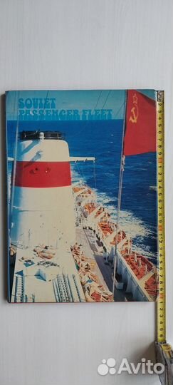 Soviet Passenger Fleet книга реклама 1984