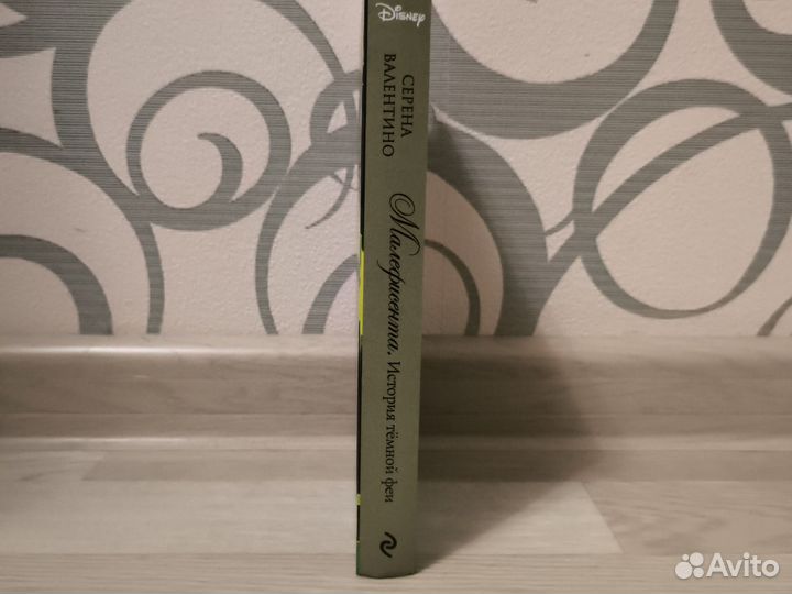 Книга Малефисента