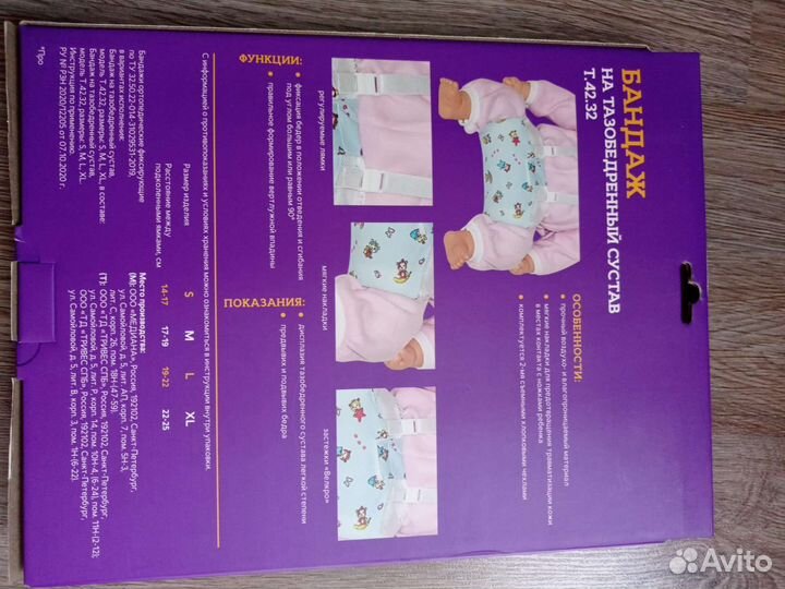 Подушка фрейка (бандаж)