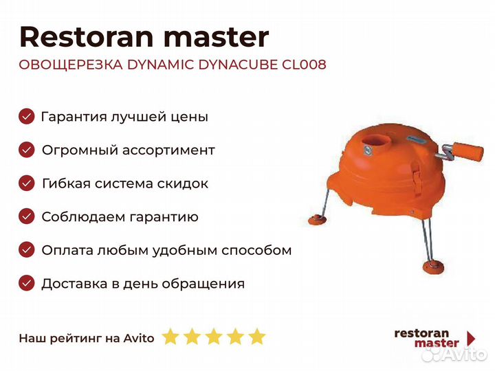 Овощерезка dynamic dynacube CL008