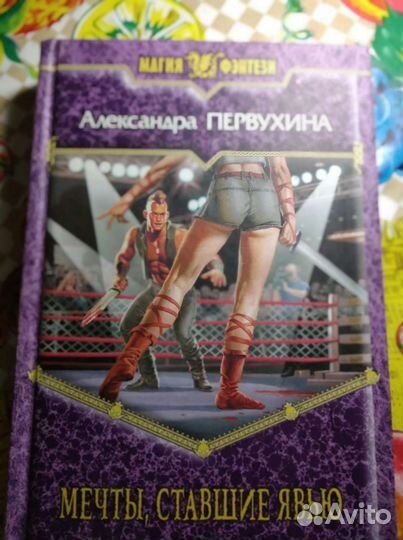 Александра Первухина, Мечты ставшие явью