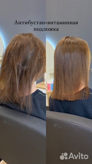 Кератиновое выпрямление, ботокс волос, антихимия