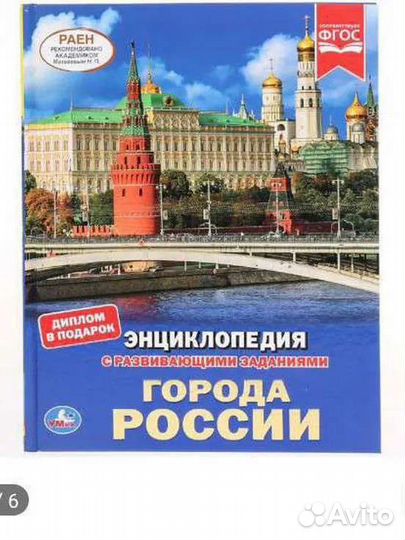Энциклопедия города россии