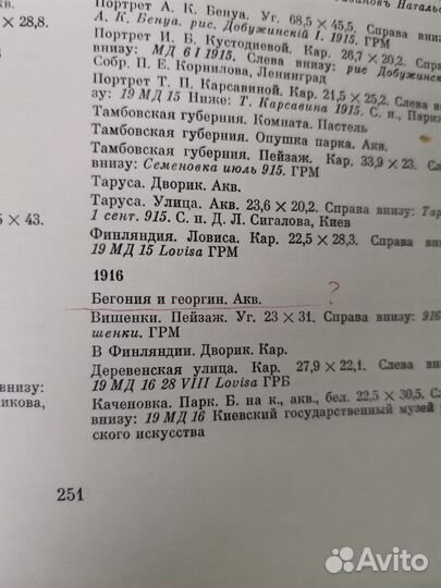 Книга Г.Чугунов Мстислав Валерианович Добужинский