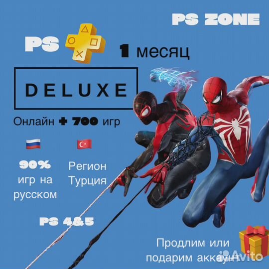 Подписка PS Plus Extra Турция – играй без ограничений