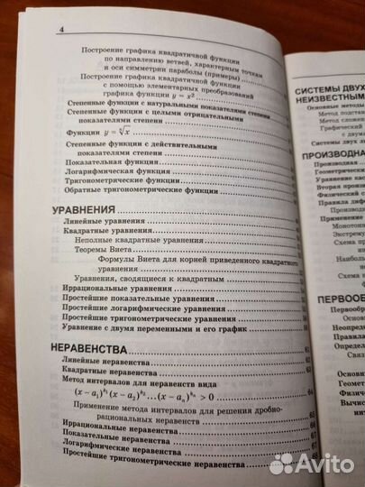 Справочник по математике