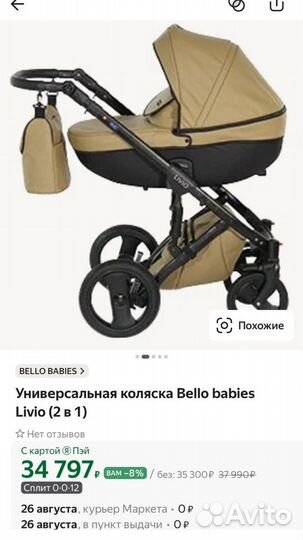 Коляска 2 в 1 Bello Babies