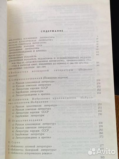 Каталог книг издательства Художественная литература. Том 3