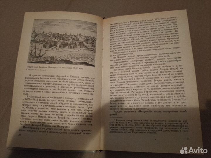 Книга краеведение Нижегородская история