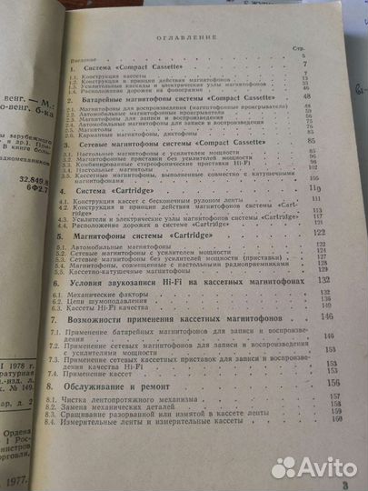 Справочник по магнитофонам, 1971г