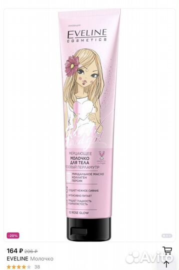 Eveline Мерцающее молочко для тела