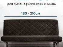 Чехол для дивана IKEA бединге бу