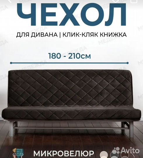 Чехол для дивана IKEA бединге бу