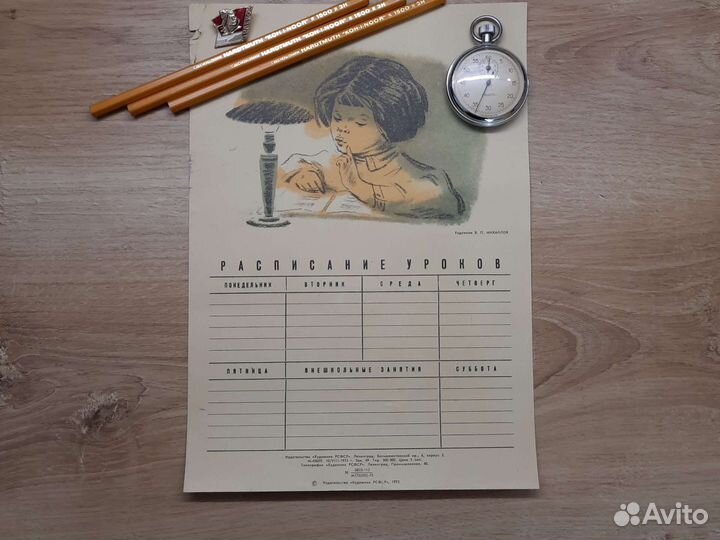 Расписание уроков и бумажные обложки СССР