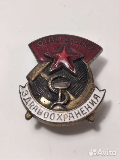 Знак отличнику здравохранения