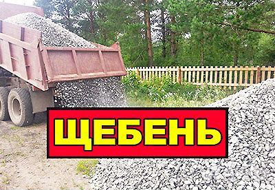 Щебень