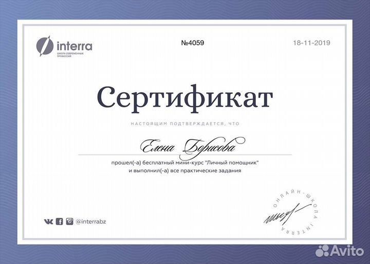 Удаленный личный помощник, ассистент руководителя