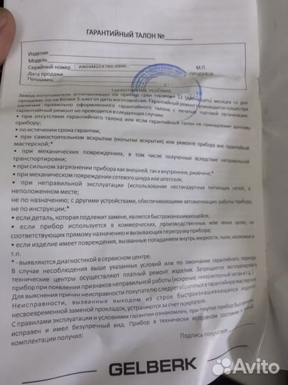 Отпариватель Gelberg