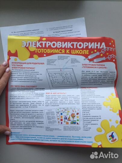 Игра электровикторина