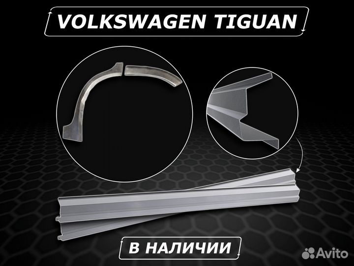 Пороги для Volkswagen Tiguan без предоплаты