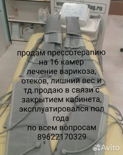 Аппарат для прессотерапии и лимфодренажа