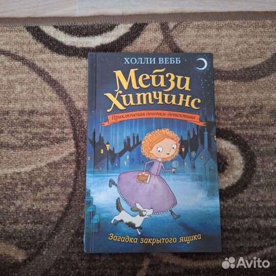 Книги Холли Вебб 