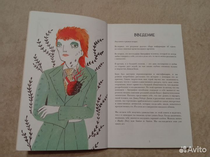 Дэвид Боуи. Мария Хессе/ Фран Руис