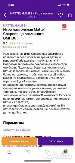 Настольная игра сокровища осьминога