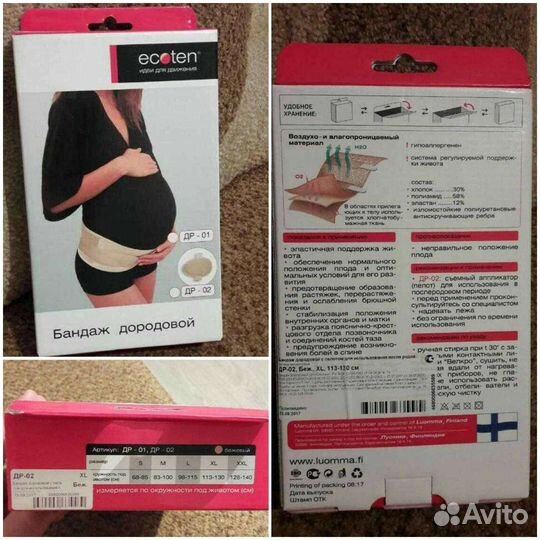 Бандаж для беременных