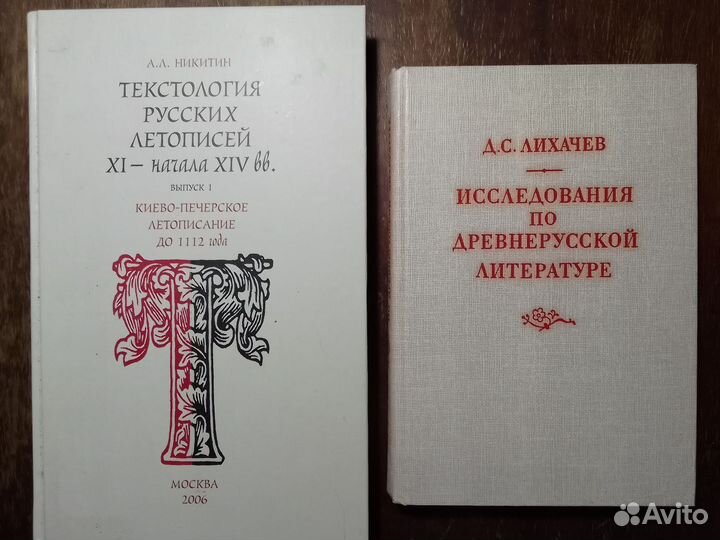 Книги о славянах, культуре и истории Древней Руси