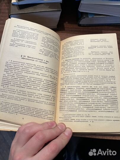 Современная русская орфография 1976