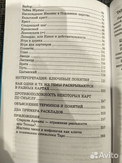 Таро ключевые понятия. Ученик и расклады