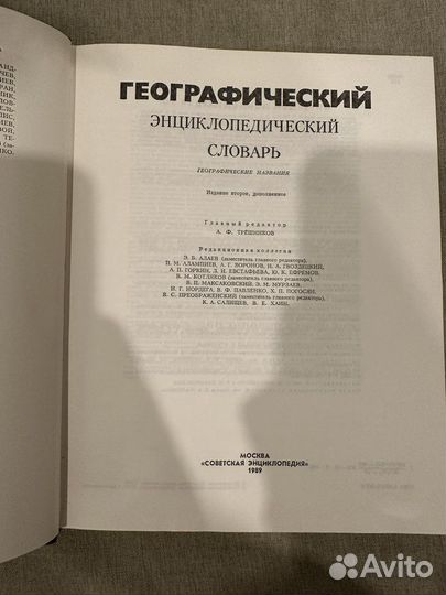 Географический словарь бесплатно