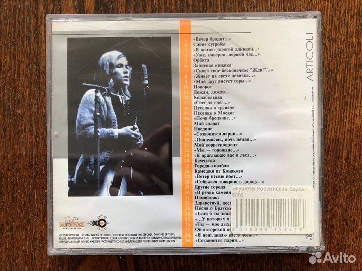 1621 / CD Ада Якушева – Лучшие Песни