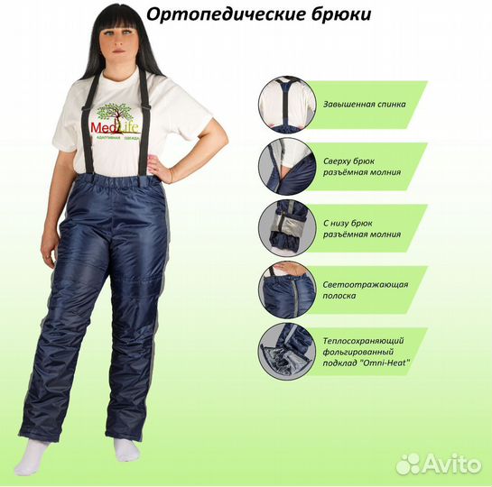 Брюки ортопедические
