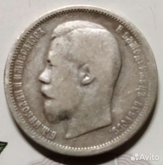 50 копеек 1896 г