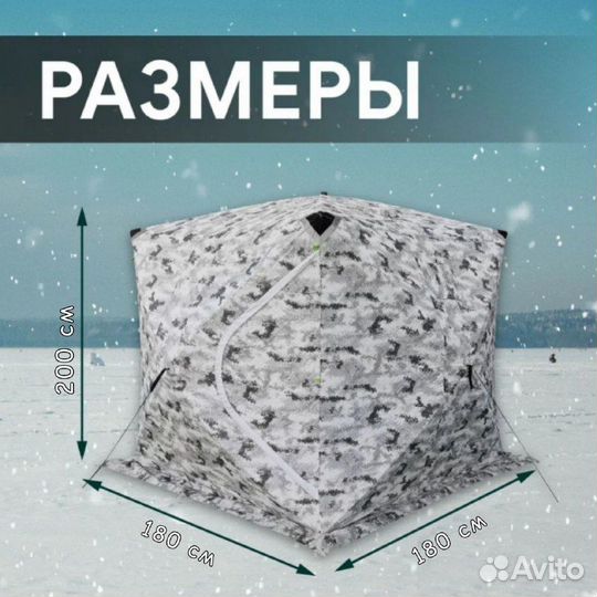 Палатка зимняя