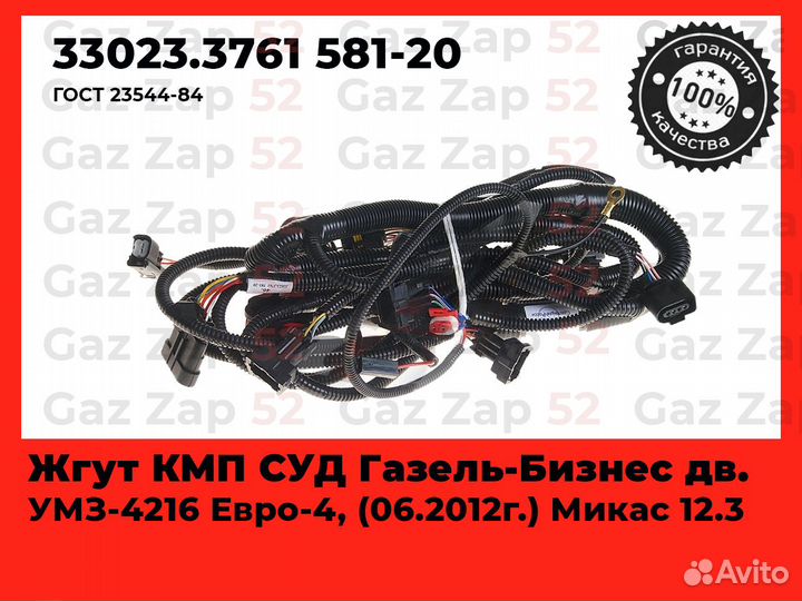 Проводка газель бизнес