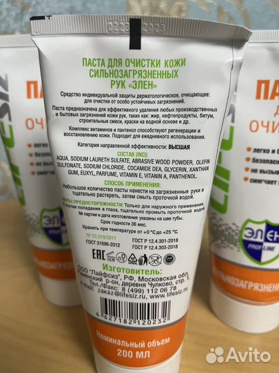 Паста для очиски сильнозагрязненых рук