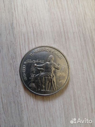 Юбилейная монета П. чайковского