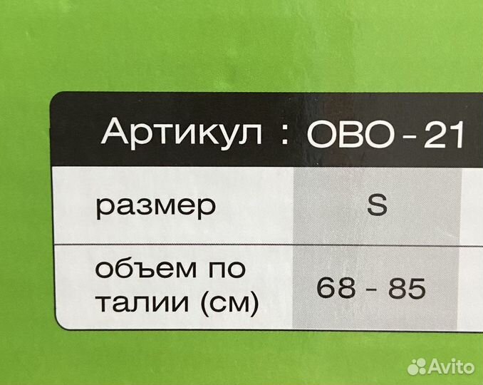 Бандаж ecoten при опущении внутренних органов