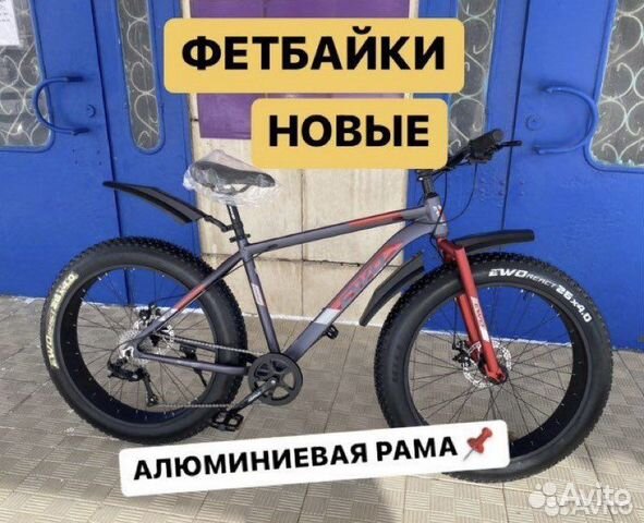 Фетбайки новые алюминиевые