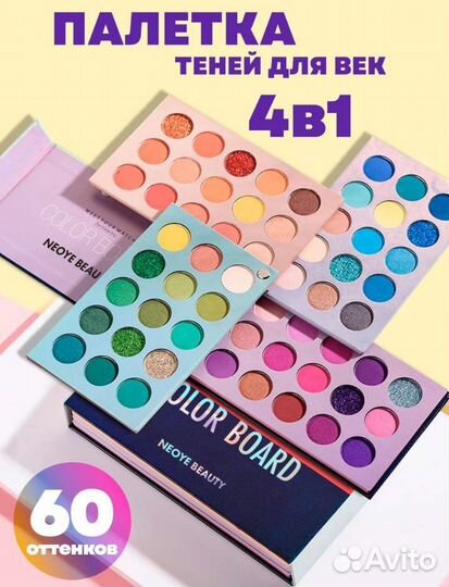 Палетка теней