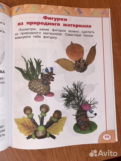 Технология 1 и 2 класс раб. тетради. Роговцева