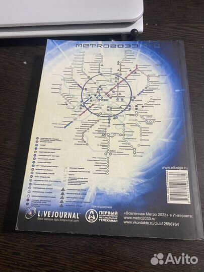 Книга Метро 2033