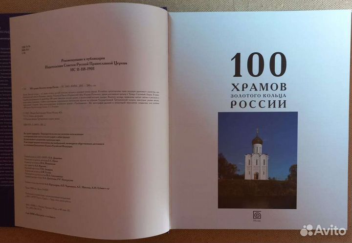 100 храмов Золотого Кольца России