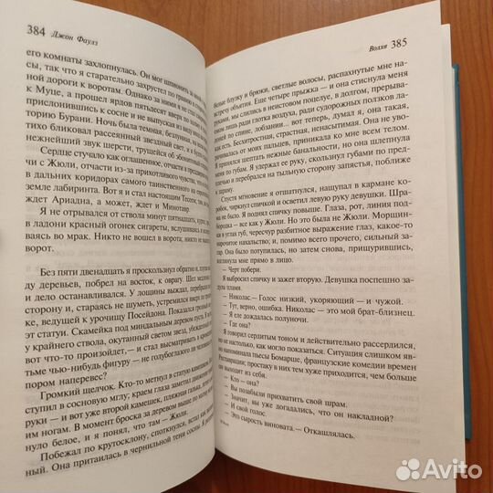 Джон Фаулз. Волхв. 816с 2011