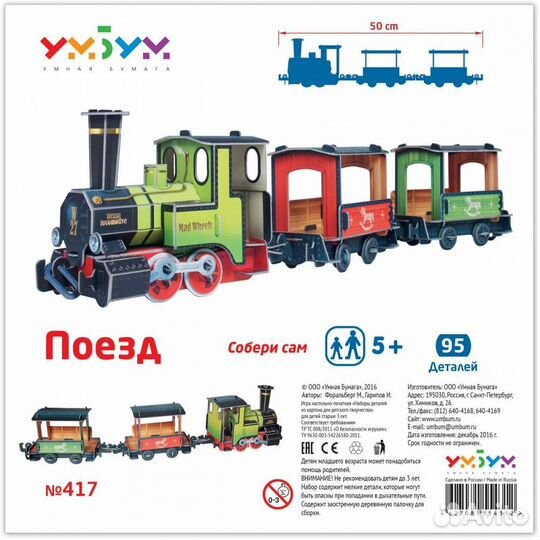 Конструктор 3Д Пазл Игрушка для детей Поезд жд