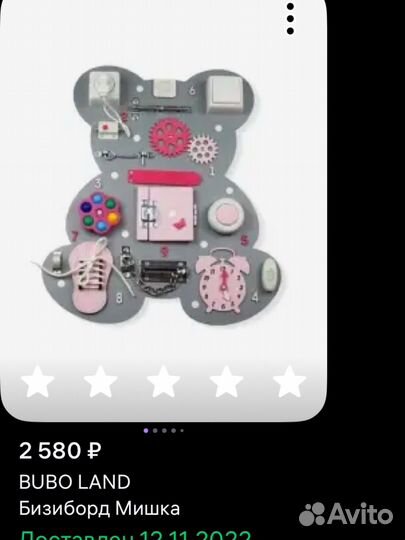 Бизиборд мишка