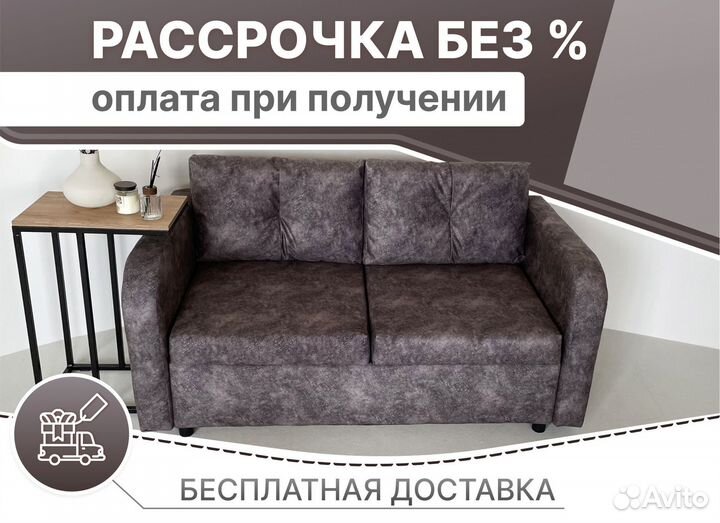 Диван с подлокотником